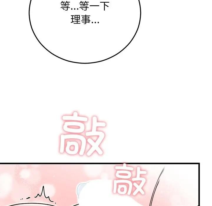 婚姻束缚，第43話，第 52 页