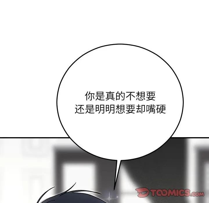 婚姻束缚，第43話，第 15 页