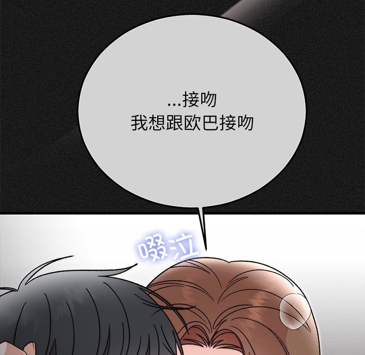 婚姻束缚，第44話，第 125 页