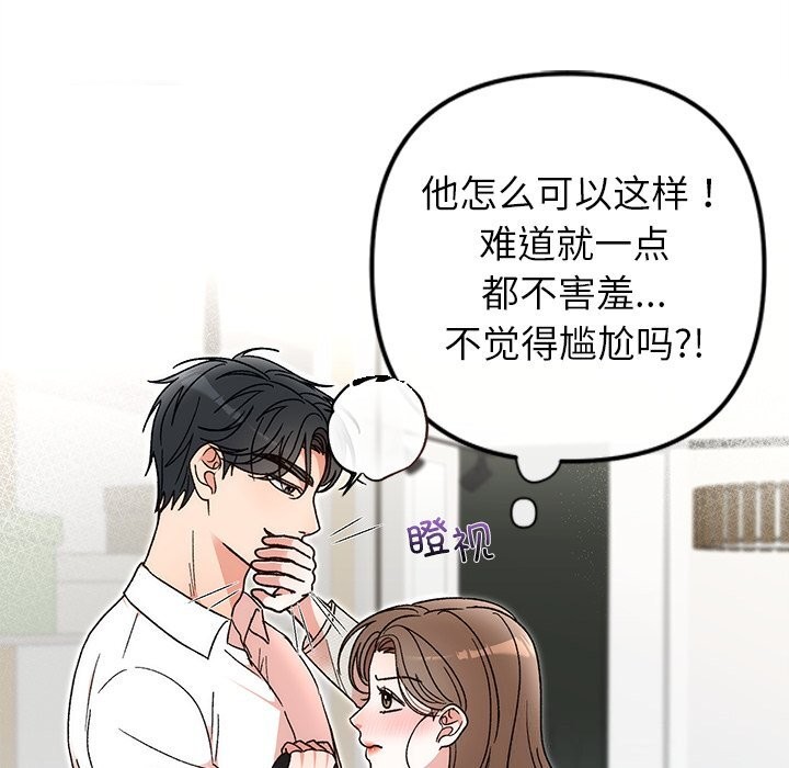 婚姻束缚，第44話，第 106 页