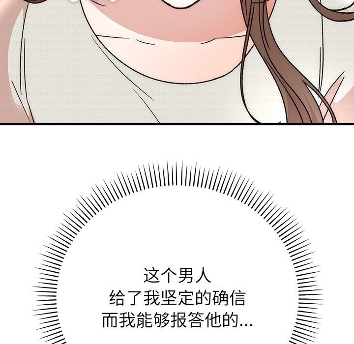婚姻束缚，第44話，第 159 页
