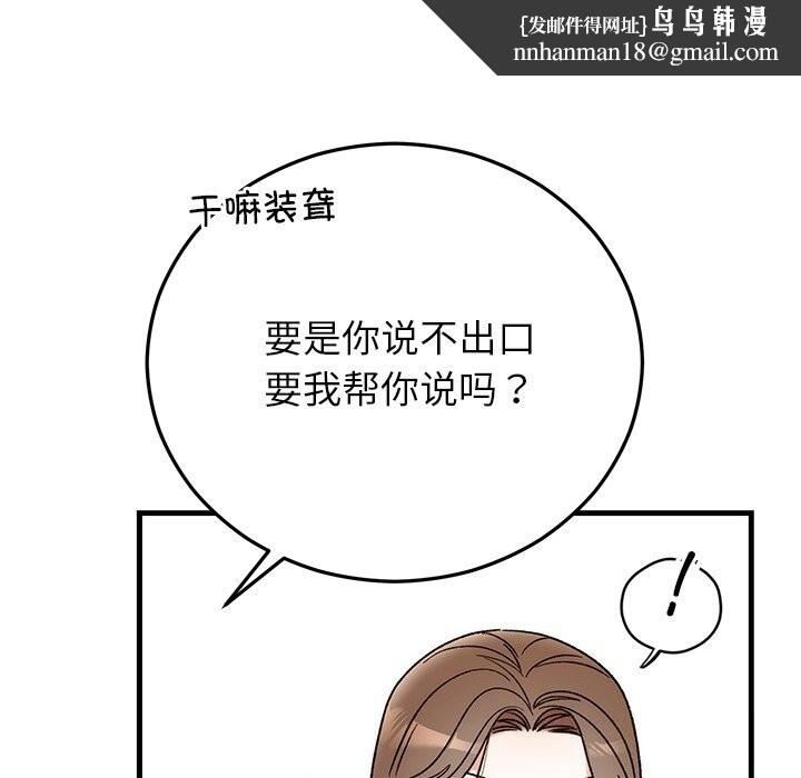婚姻束缚，第44話，第 95 页