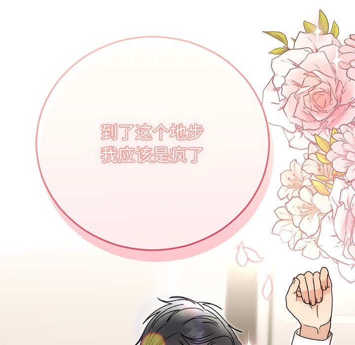 婚姻束缚，第44話，第 185 页
