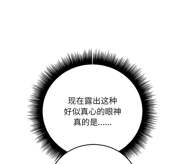 婚姻束缚，第44話，第 60 页