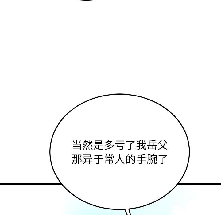 婚姻束缚，第45話，第 106 页