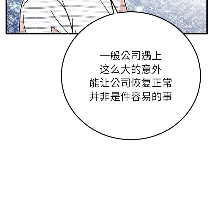 婚姻束缚，第45話，第 103 页