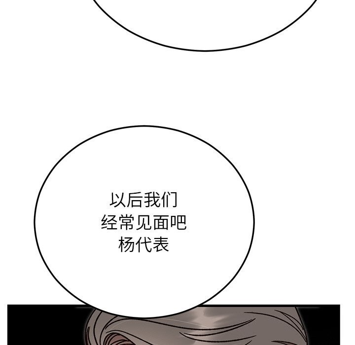 婚姻束缚，第45話，第 122 页