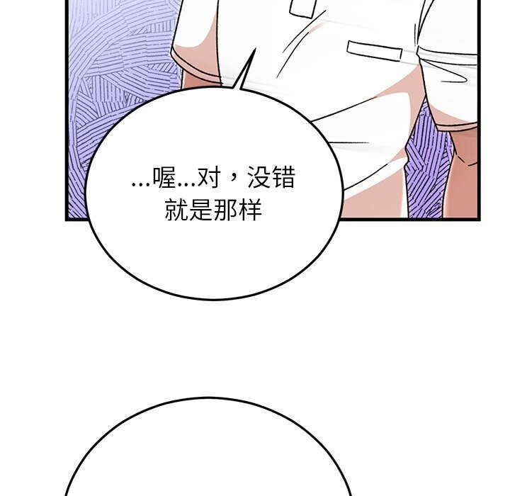 婚姻束缚，第45話，第 95 页