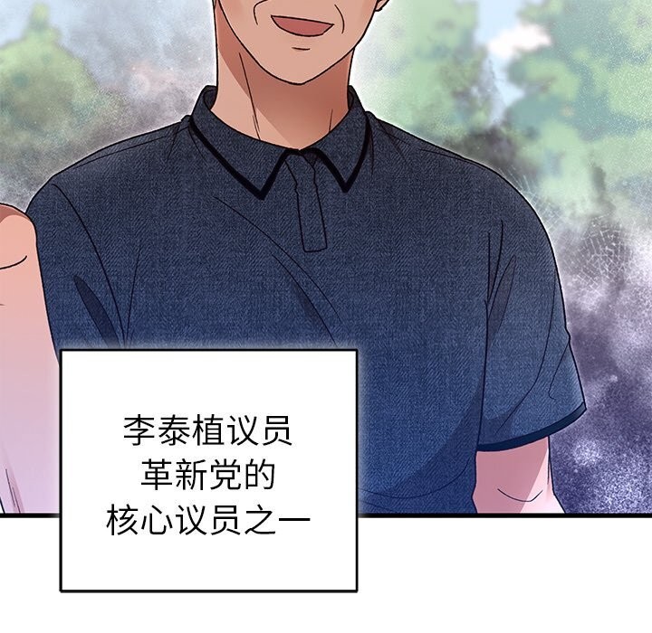 婚姻束缚，第45話，第 65 页