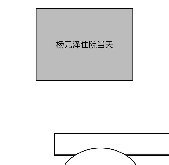 婚姻束缚，第46話，第 106 页