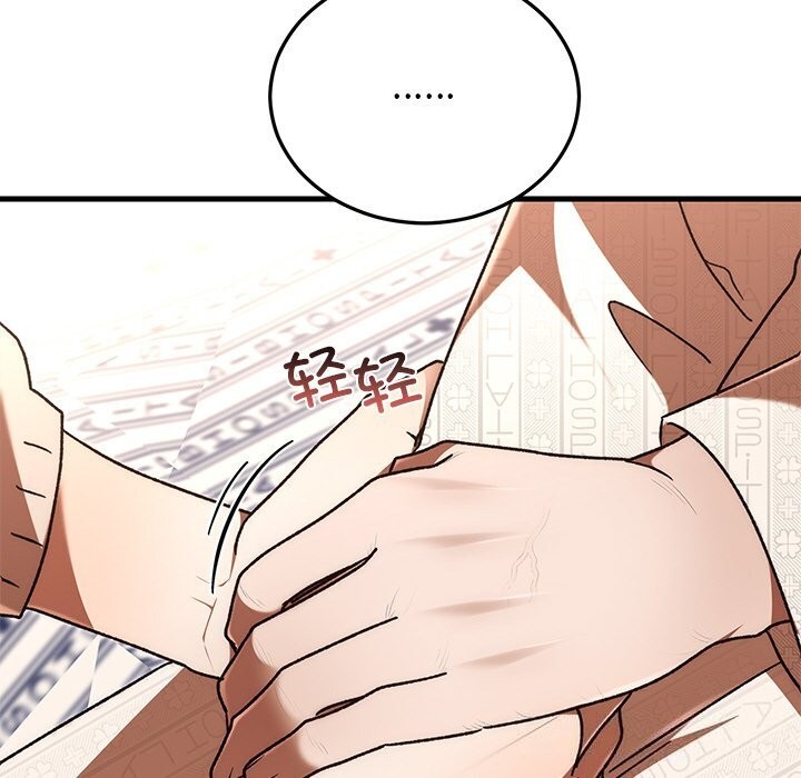 婚姻束缚，第46話，第 103 页