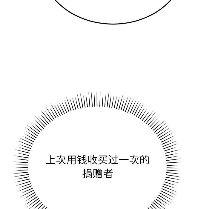 婚姻束缚，第46話，第 122 页