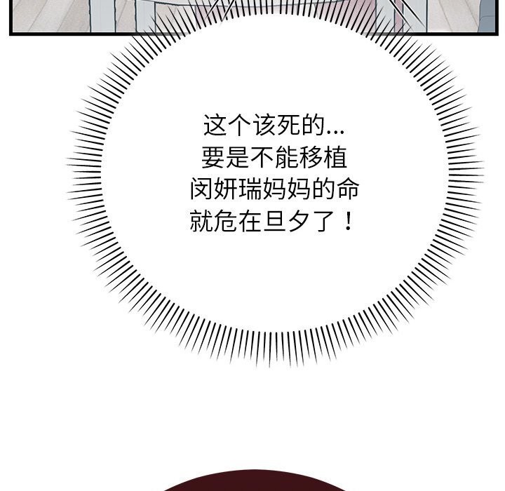 婚姻束缚，第46話，第 158 页