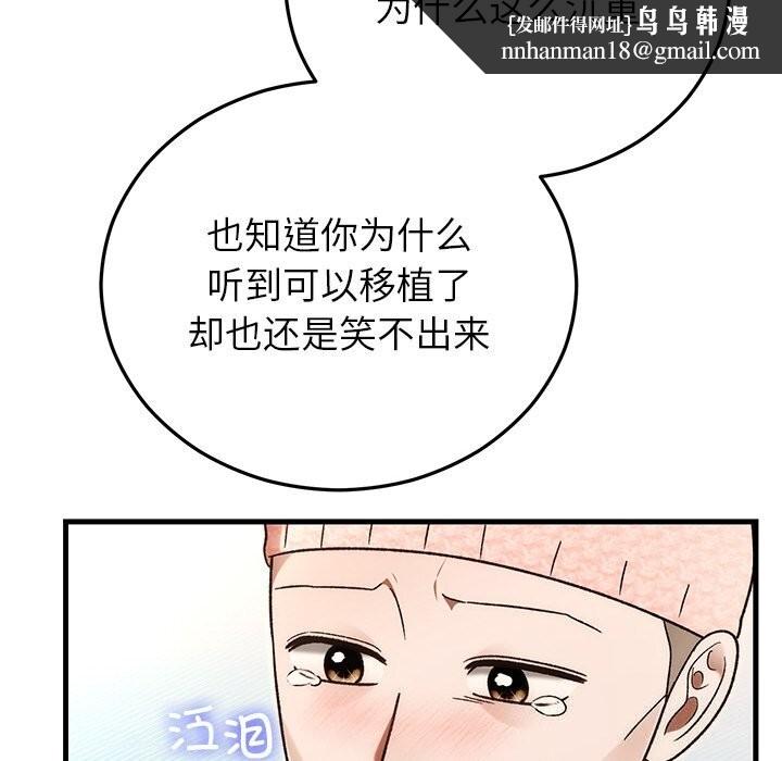 婚姻束缚，第46話，第 95 页