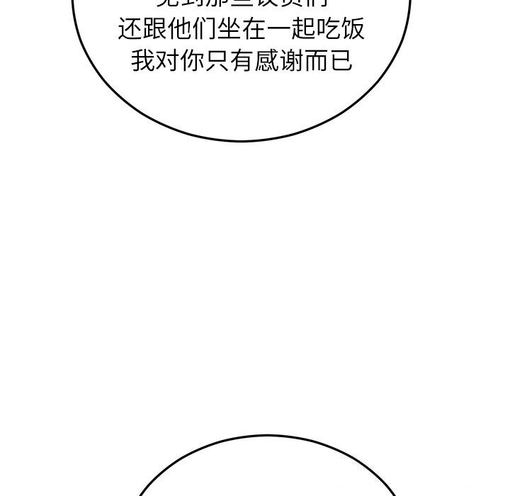 婚姻束缚，第46話，第 12 页