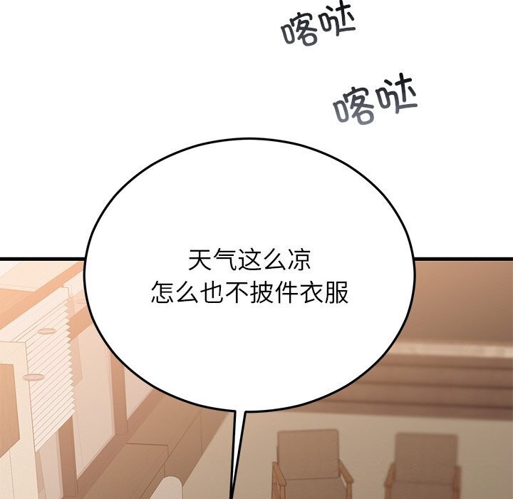 婚姻束缚，第46話，第 64 页