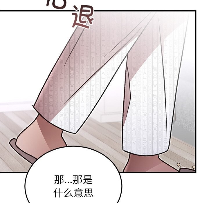 婚姻束缚，第47話，第 106 页