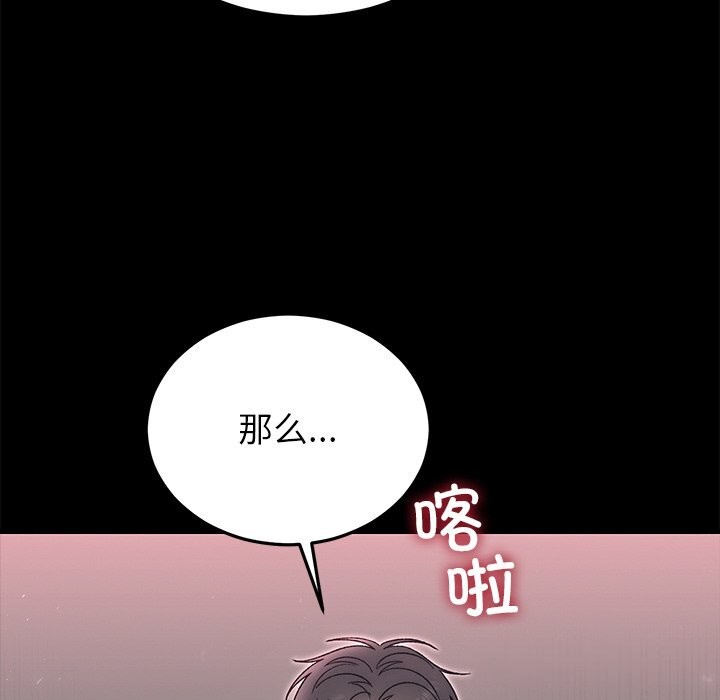 婚姻束缚，第47話，第 44 页