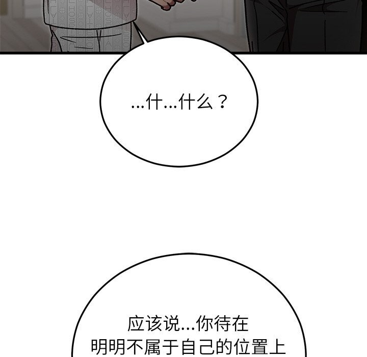 婚姻束缚，第47話，第 103 页