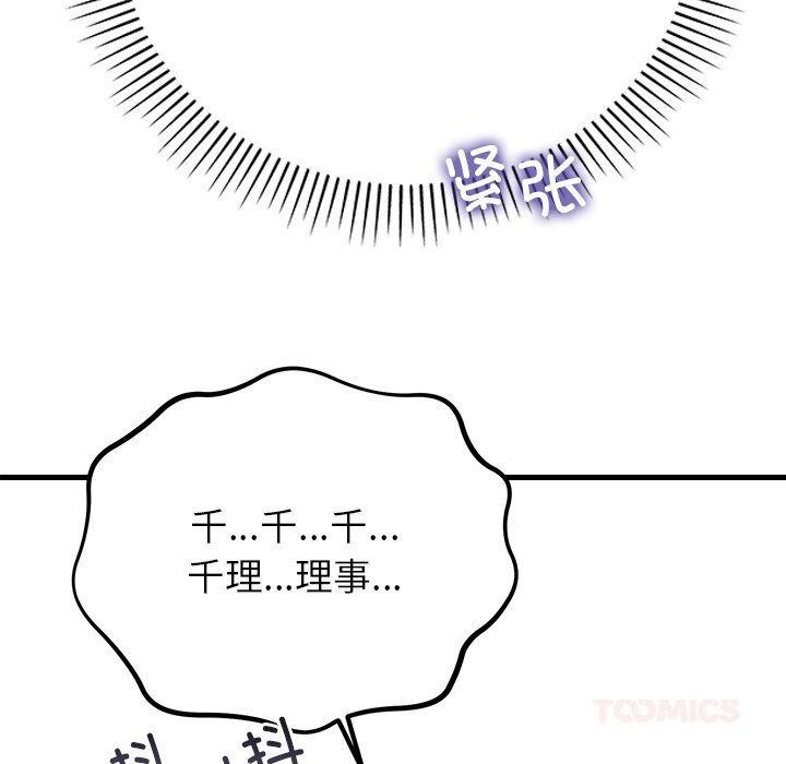 婚姻束缚，第47話，第 122 页