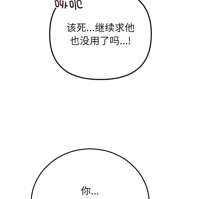 婚姻束缚，第47話，第 95 页