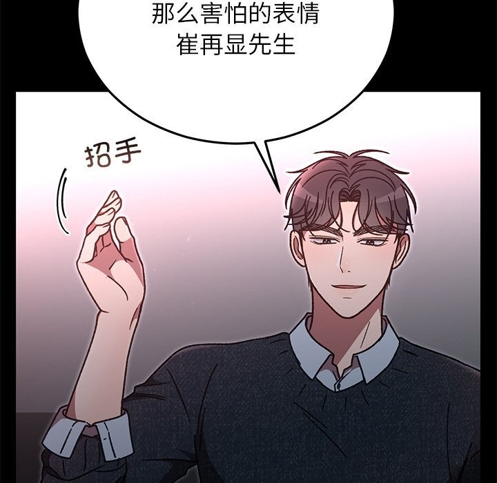 婚姻束缚，第47話，第 21 页