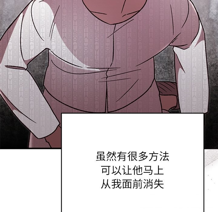 婚姻束缚，第47話，第 65 页