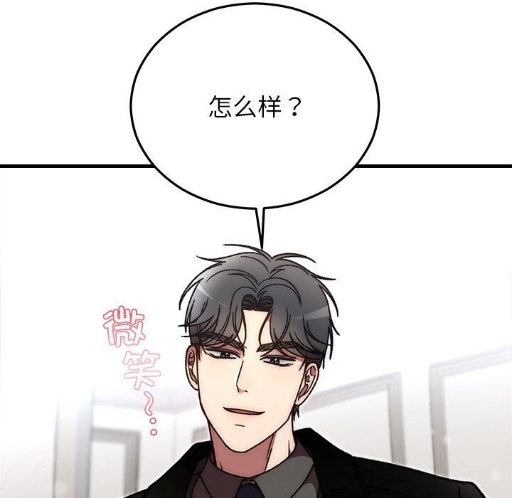 婚姻束缚，第47話，第 8 页