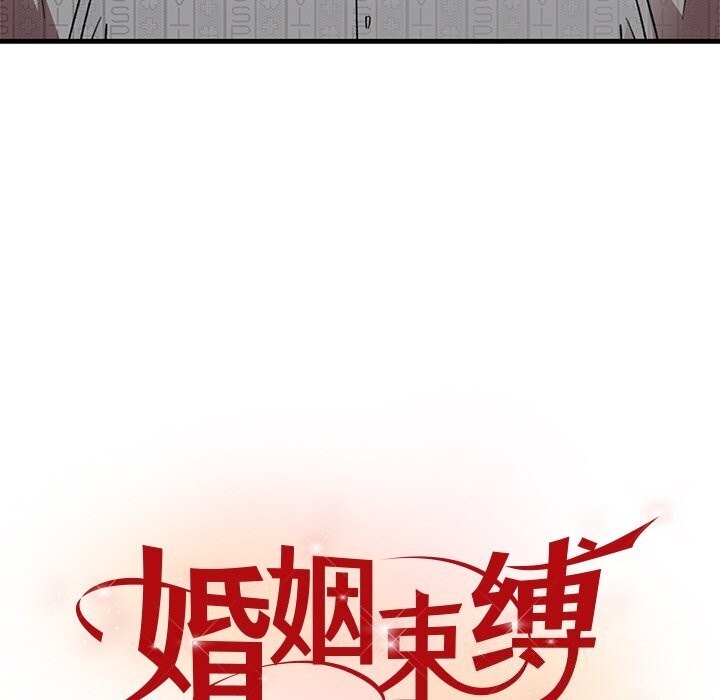 婚姻束缚，第47話，第 12 页