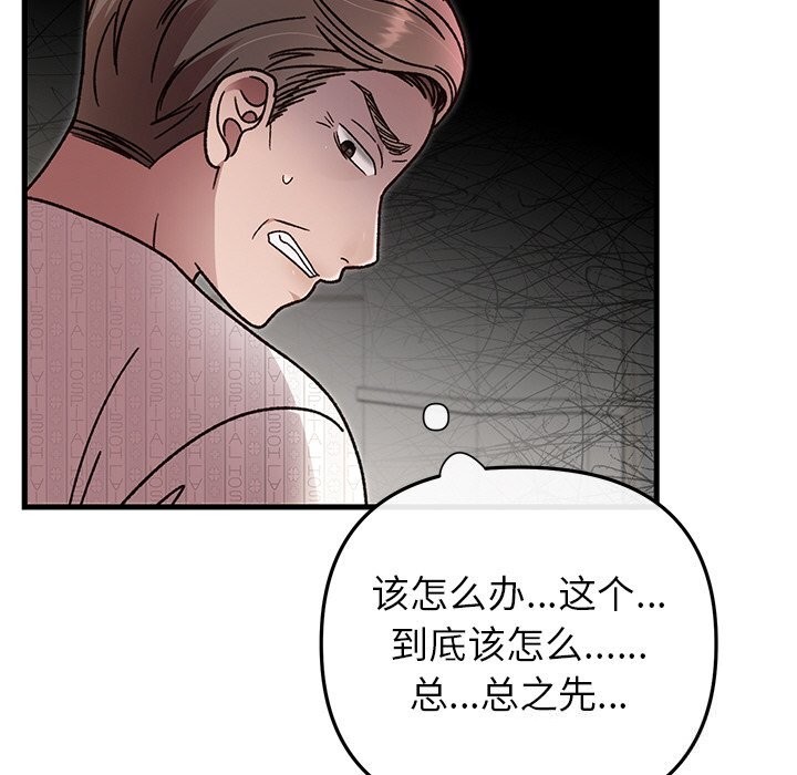 婚姻束缚，第47話，第 77 页