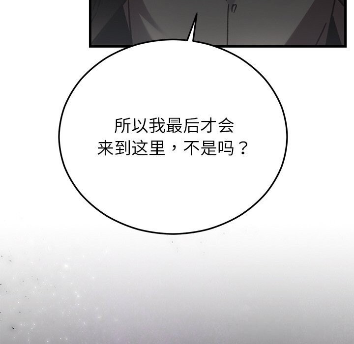 婚姻束缚，第47話，第 60 页