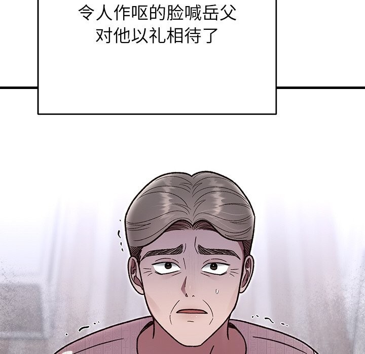 婚姻束缚，第47話，第 64 页