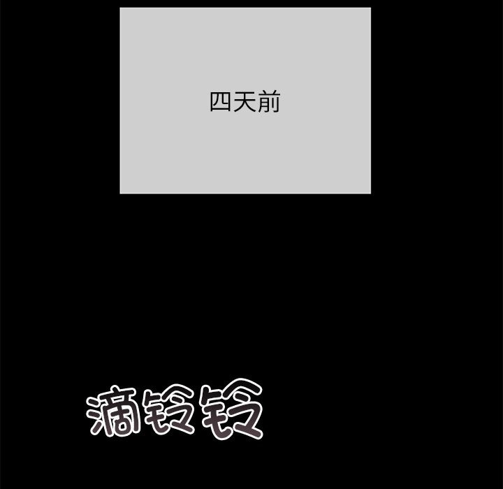 婚姻束缚，第47話，第 15 页