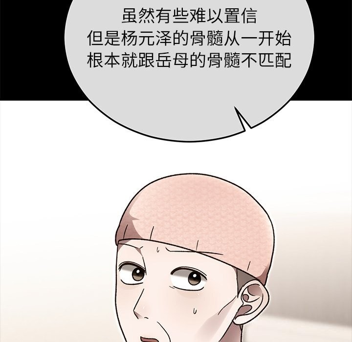 婚姻束缚，第48話，第 34 页