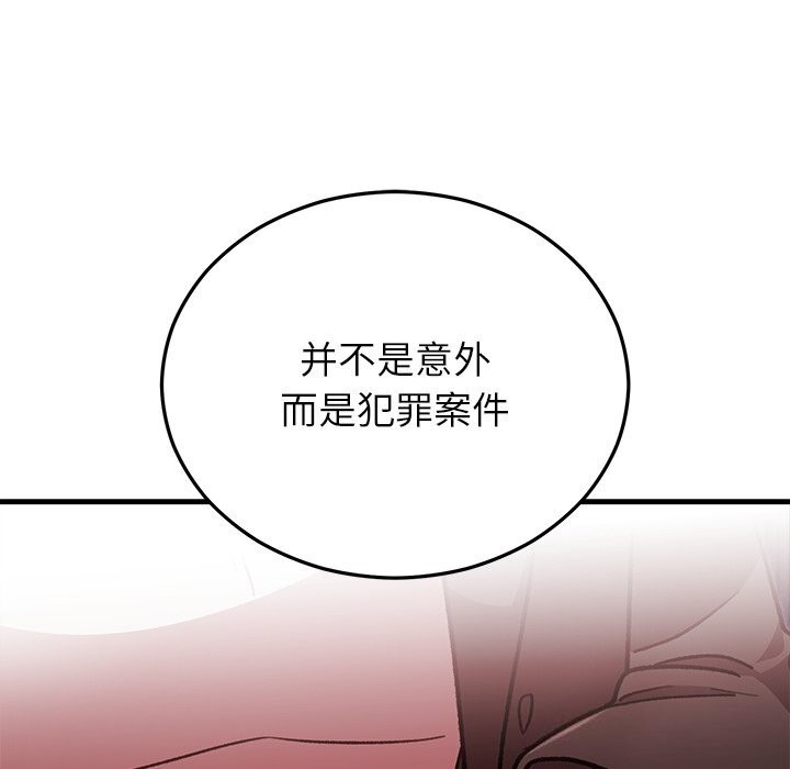 婚姻束缚，第48話，第 103 页