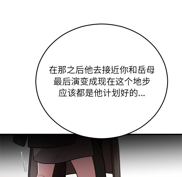 婚姻束缚，第48話，第 122 页