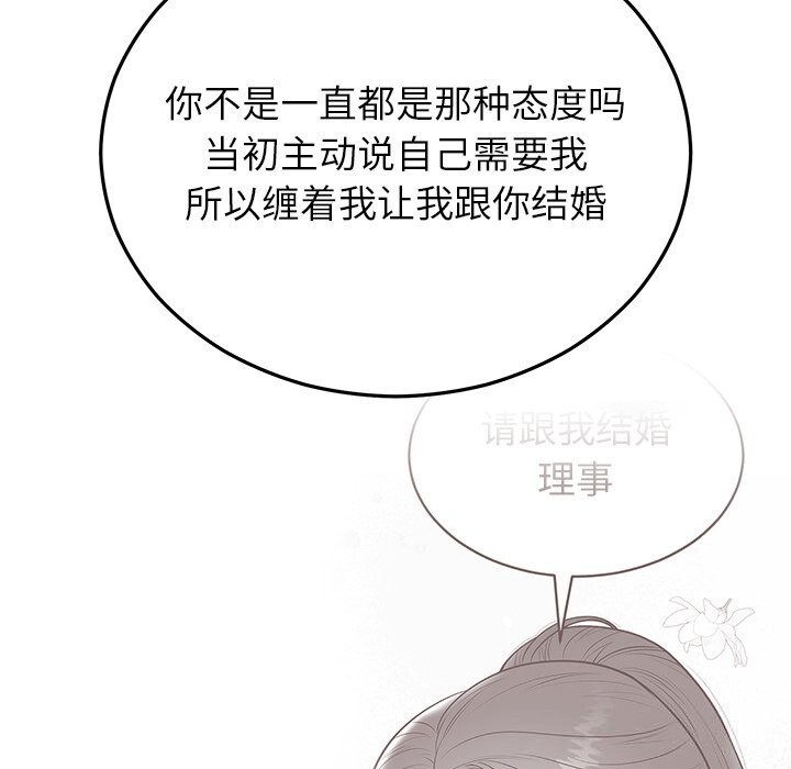 婚姻束缚，第48話，第 69 页