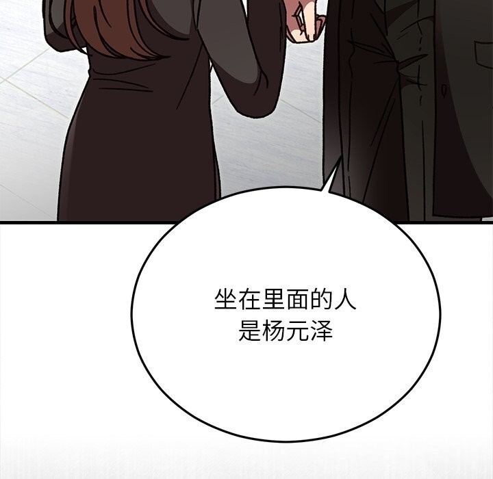 婚姻束缚，第48話，第 95 页