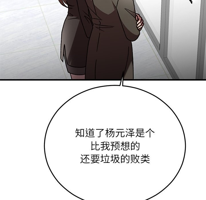 婚姻束缚，第48話，第 65 页