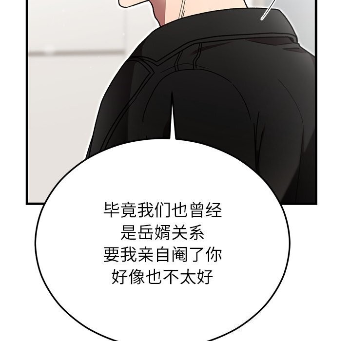 婚姻束缚，第48話，第 8 页