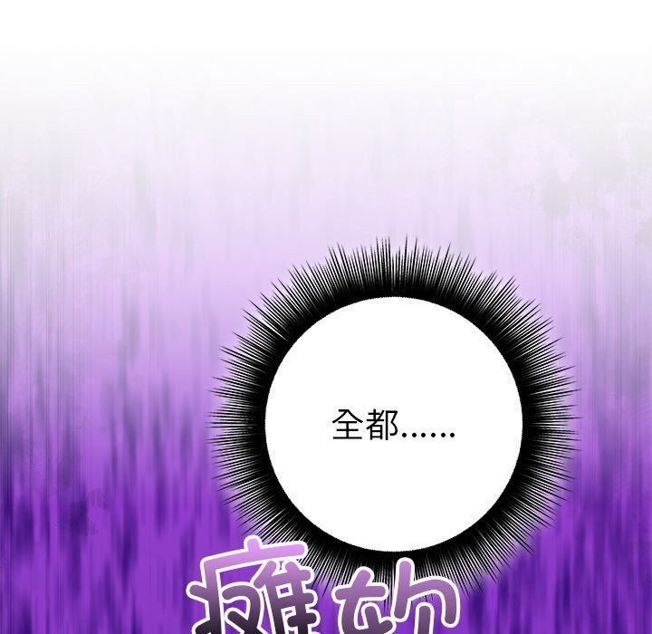 婚姻束缚，第48話，第 12 页