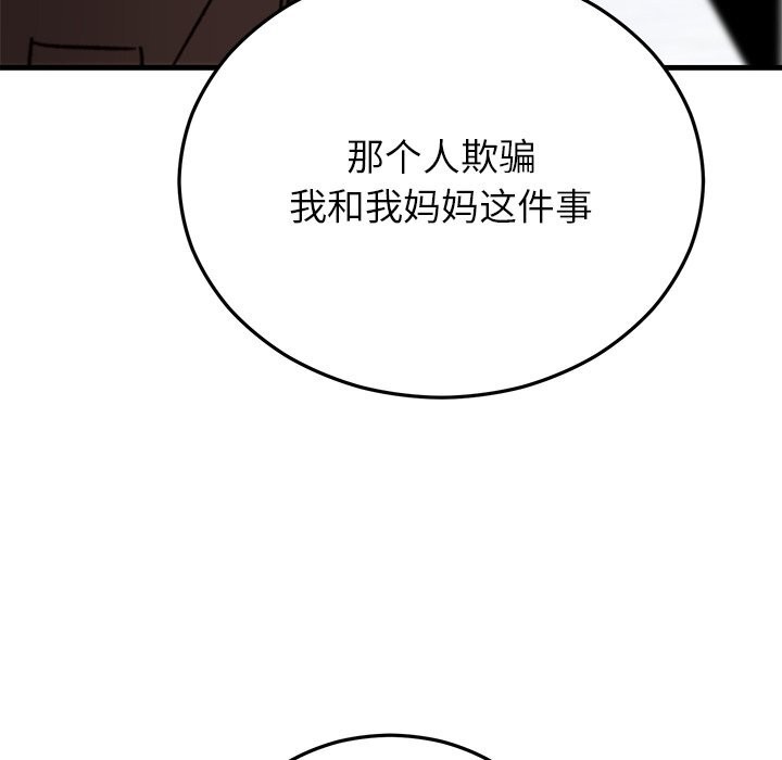 婚姻束缚，第48話，第 60 页
