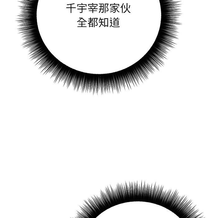 婚姻束缚，第48話，第 15 页
