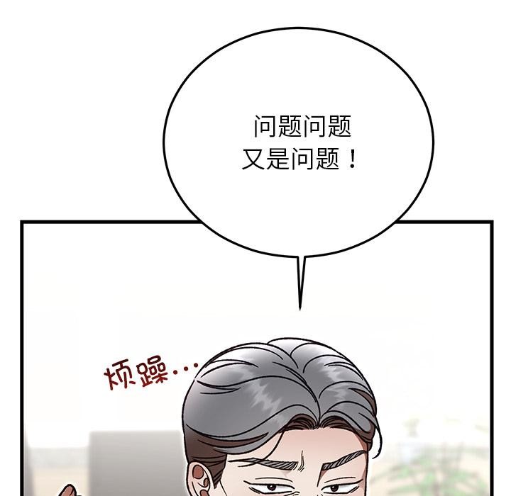 婚姻束缚，第49話，第 123 页