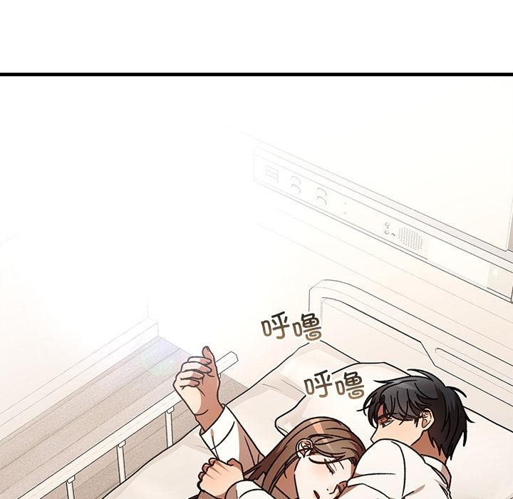 婚姻束缚，第49話，第 5 页