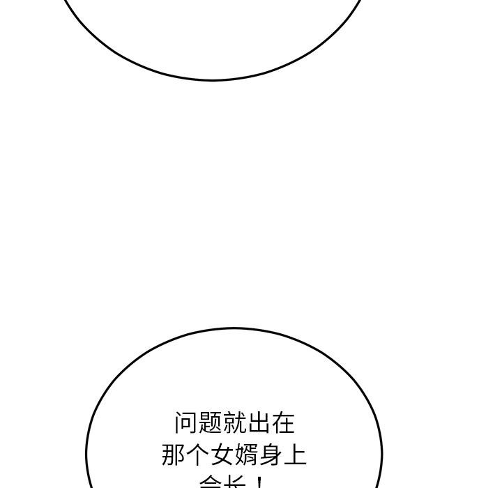 婚姻束缚，第49話，第 125 页
