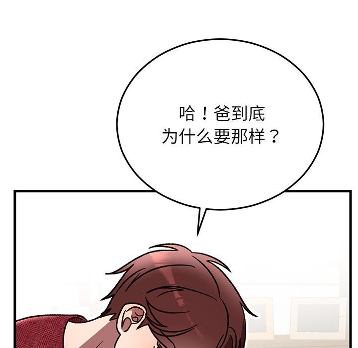 婚姻束缚，第49話，第 106 页