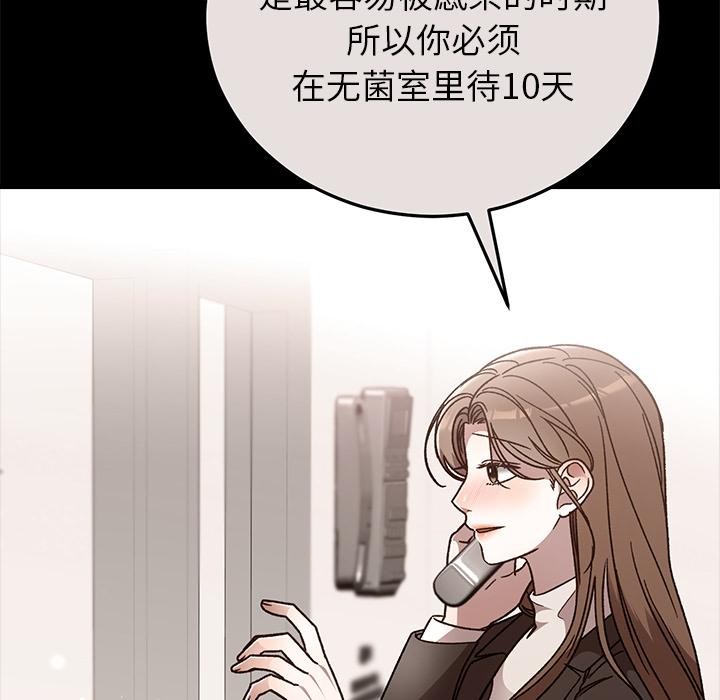 婚姻束缚，第49話，第 11 页
