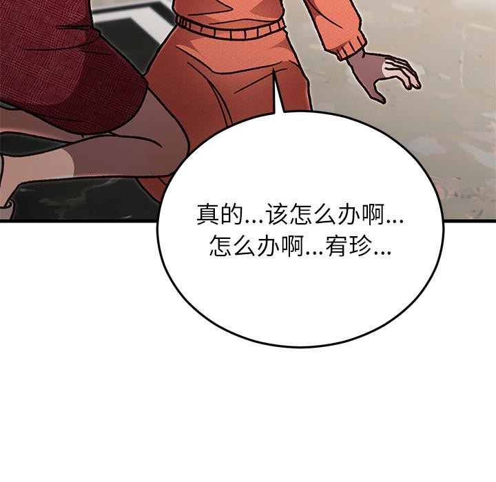 婚姻束缚，第49話，第 103 页