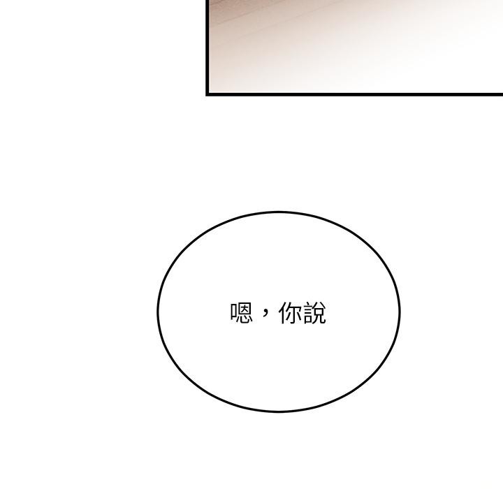 婚姻束缚，第49話，第 49 页